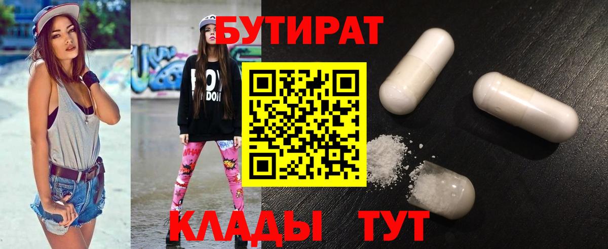 Бутират GHB  БУТИРАТ  Шахты 