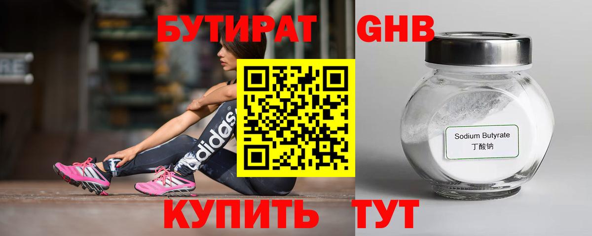 БУТИРАТ Butirat Шахты