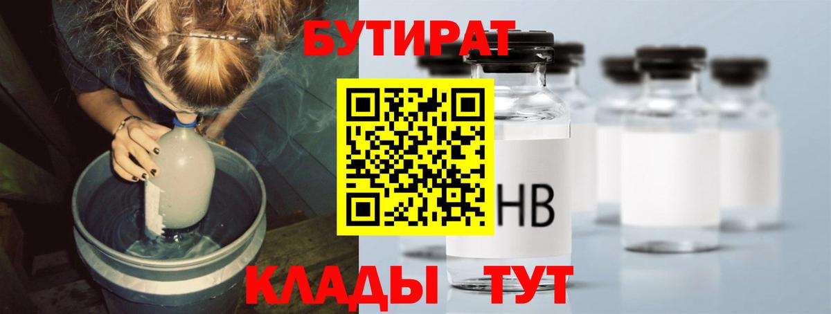 Бутират жидкий экстази Шахты