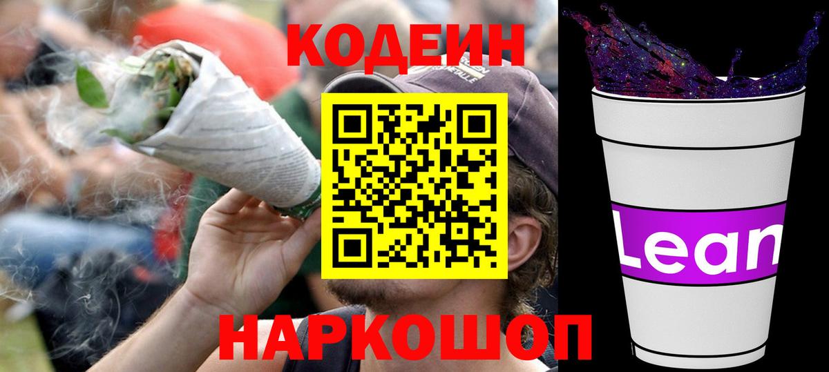 Кодеиновый сироп Lean напиток Lean (лин)  Codein напиток Lean (лин)  Шахты  Вход с VPN 