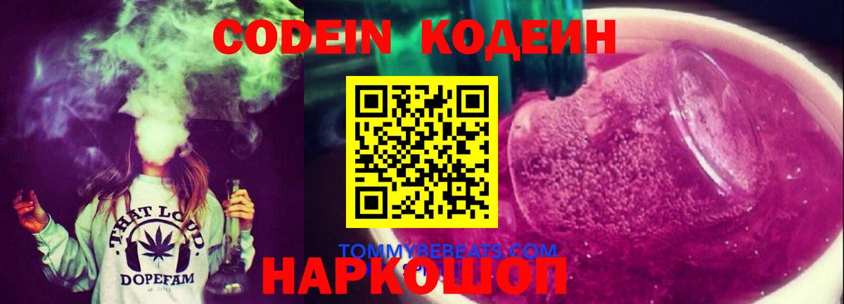 Кодеин напиток Lean (лин)  Вход с VPN  Шахты  Кодеиновый сироп Lean напиток Lean (лин) 