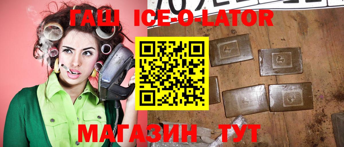 ГАШ ice o lator Шахты