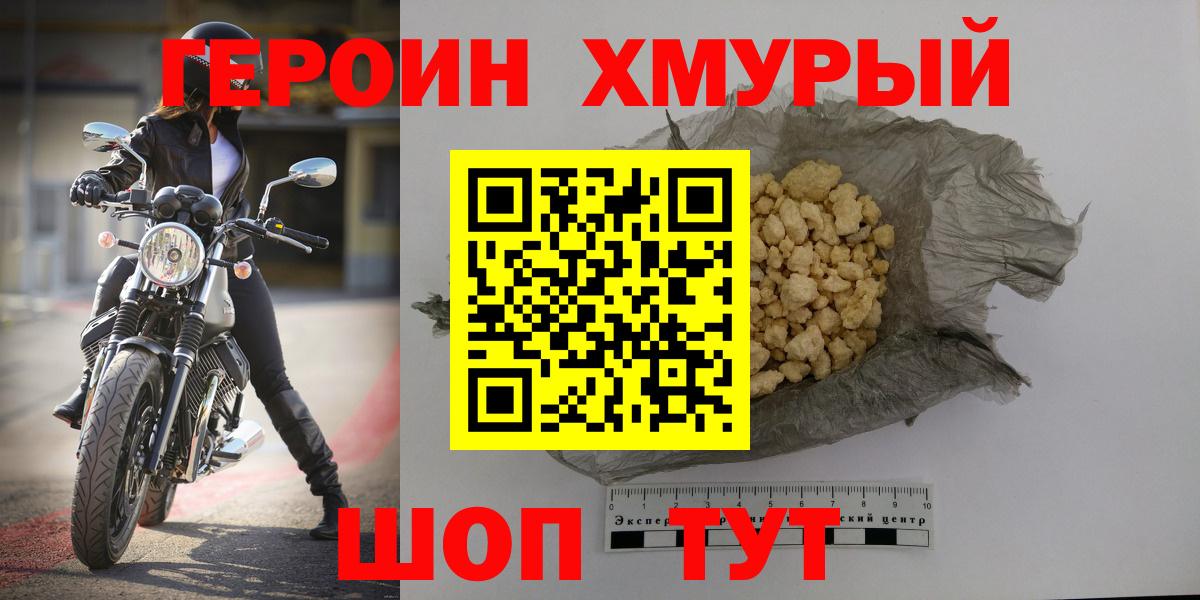 ГЕРОИН афганец Шахты