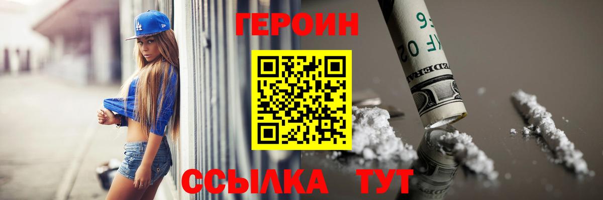 ГЕРОИН  Hash Oil  Шахты  Альфа ПВП  Хэш  Каннабис  Вход с VPN  Мефедрон 