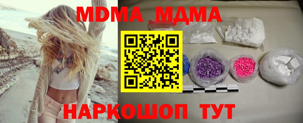 МДМА crystal  Шахты  MDMA  МДМА Molly 