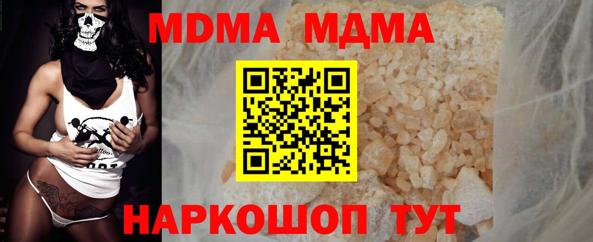 МДМА кристаллы Шахты