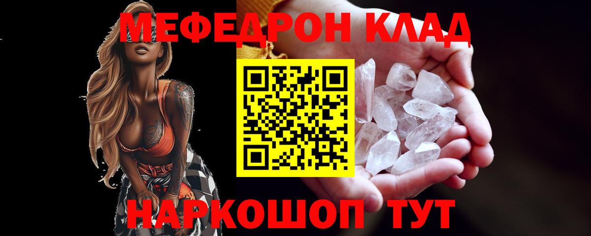 Шахты  Меф  МЯУ-МЯУ кристаллы  МЯУ-МЯУ  Вход с VPN  МЕФ кристаллы 