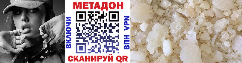 Метадон methadone  Купить  Шахты 