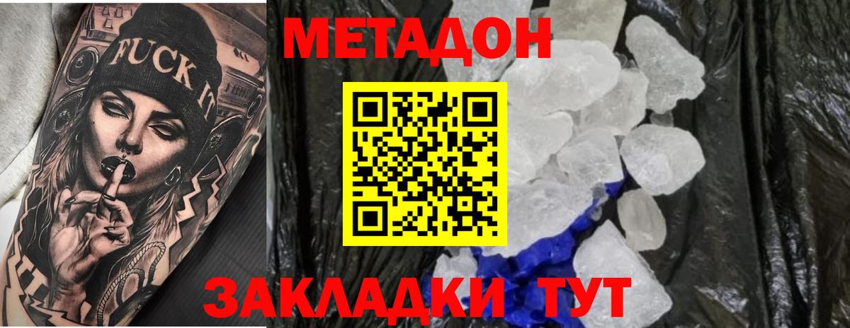 Метадон белоснежный Шахты