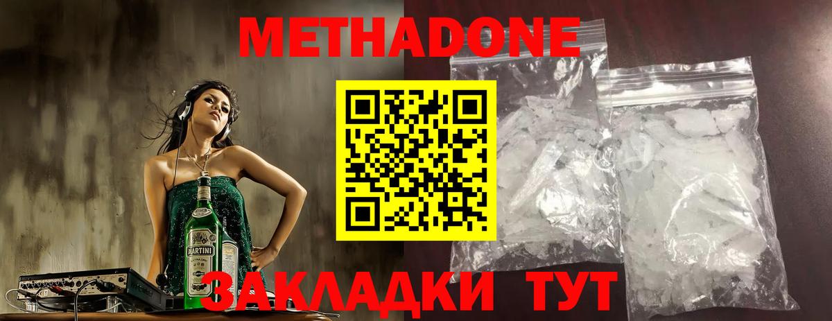 МЕТАДОН белоснежный Шахты