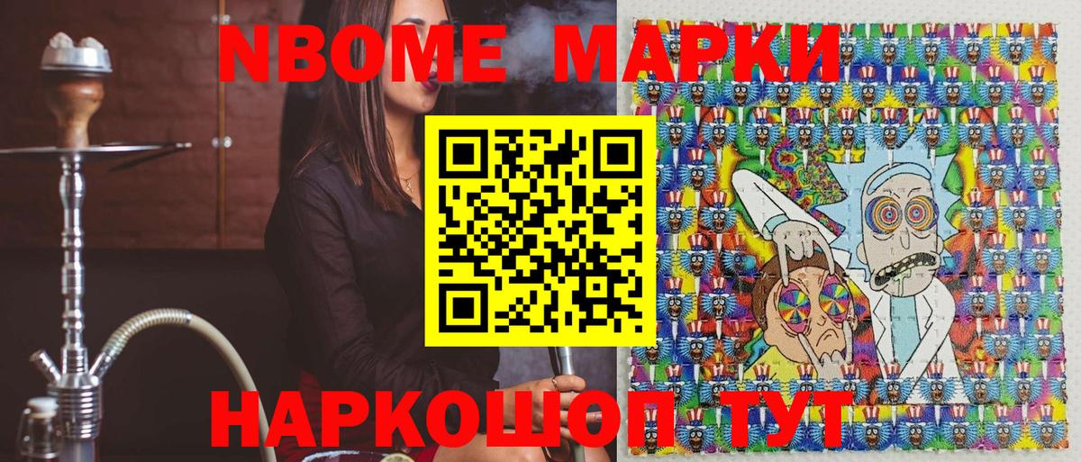 Марки N-bome 1500мкг  Марки N-bome 1500мкг  Шахты 