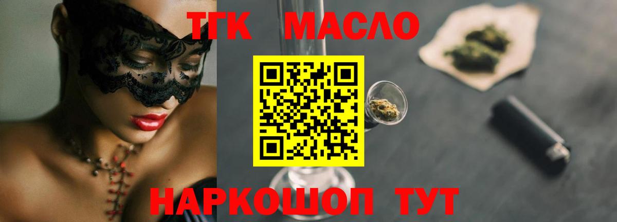 ТГК THC oil  Шахты 